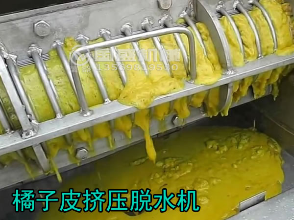 橘子皮渣壓榨機 橘子皮渣壓榨機