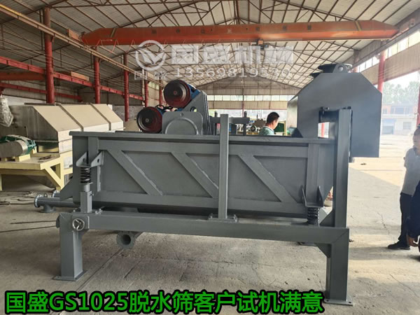 高頻振動煤泥脫水篩 高頻振動煤泥脫水篩