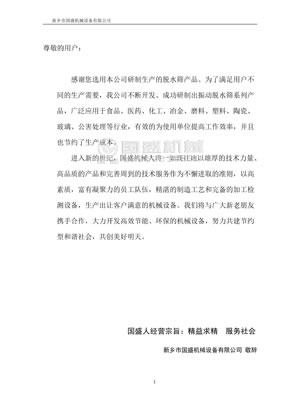 振動(dòng)脫水篩說明書 振動(dòng)脫水篩說明書