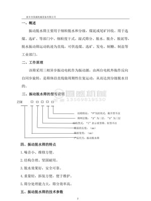 脫水篩說明書 脫水篩說明書